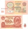 Russland 10 Rubel P. 233a